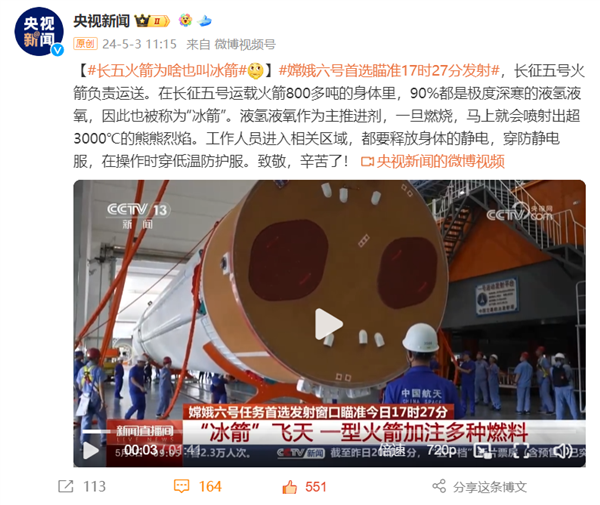 長征五號火箭為啥也叫冰箭 官方科普