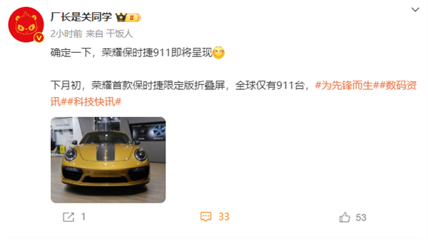 榮耀首款保時(shí)捷設(shè)計(jì)折疊屏首曝：全球限量911臺(tái)