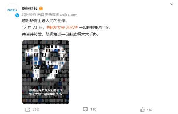 魅友終于等到了！魅族19新消息將亮相魅友大會(huì)2022