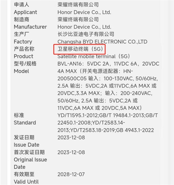 支持衛(wèi)星通信對標(biāo)華為！榮耀Magic6定檔：1月10日見