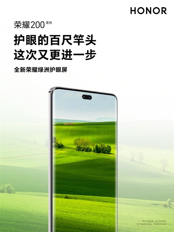 榮耀200系列屏幕形態(tài)公布：兩種懸浮四曲屏 終結(jié)直曲之爭