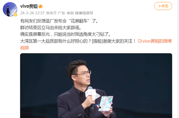 別吃瓜了！vivo公開辟謠X Fold3發(fā)布現(xiàn)場出現(xiàn)“花屏翻車” 絕對烏龍