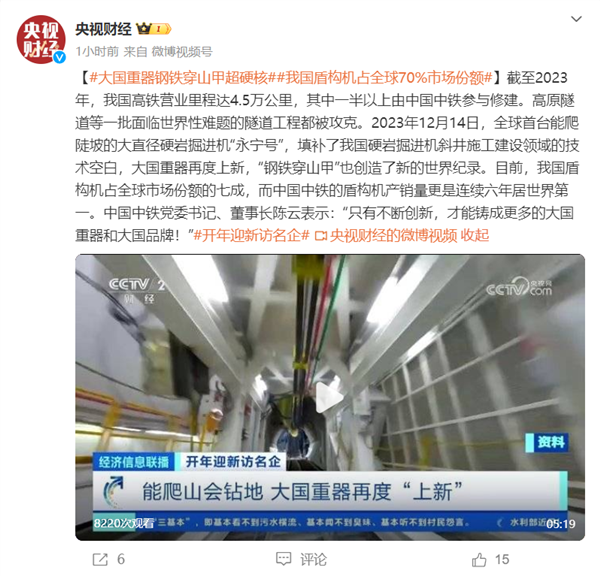 大國重器鋼鐵“穿山甲”！我國盾構(gòu)機占全球70%市場份額