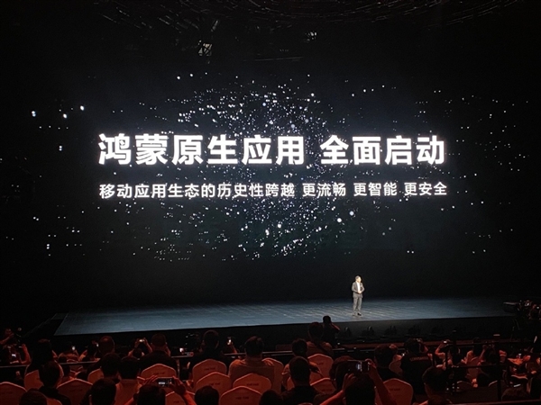 原生應(yīng)用全面啟動(dòng)！華為宣布全新鴻蒙將發(fā)：取消兼容安卓應(yīng)用