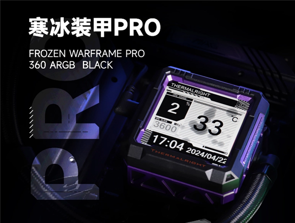 539元 利民推出寒冰裝甲PRO 360水冷散熱器：模塊化磁吸液晶屏