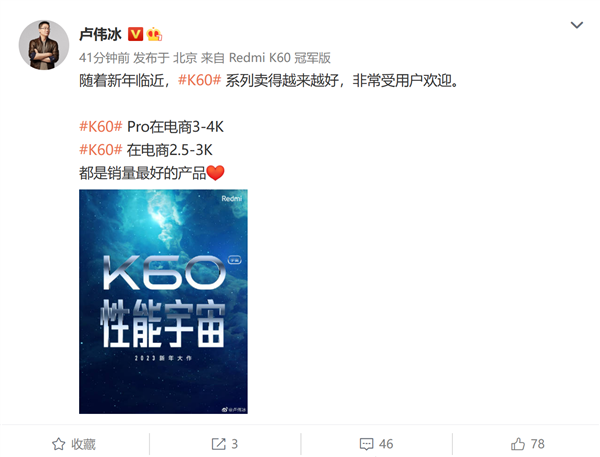 盧偉冰：Redmi K60系列越賣越好 霸榜2500-4000元價(jià)位段