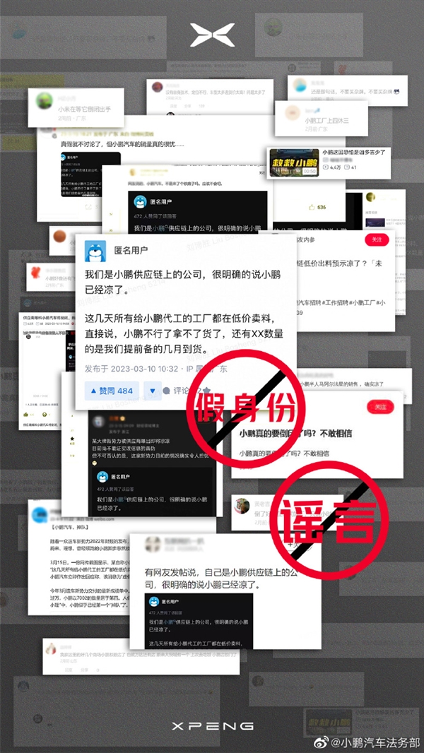 小鵬汽車法務(wù)部曬立案書：造謠人危了