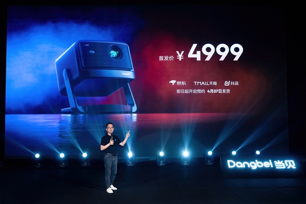 4999元！當(dāng)貝投影X5S發(fā)布：2450CVIA流明頂級極光旗艦