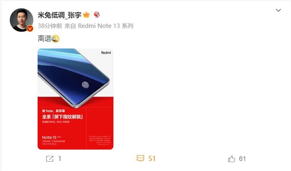 盧偉冰敢給Redmi Note 13系列上1.5K曲面屏 張宇：不敢相信 這成本直接起飛
