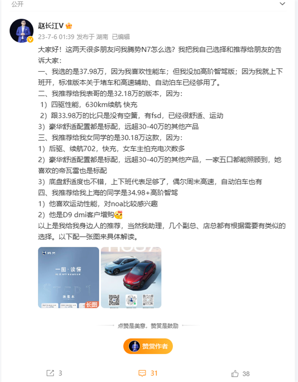 30.18萬元起 比亞迪騰勢N7六款車型咋選？騰勢高管：女同學(xué)推薦這款