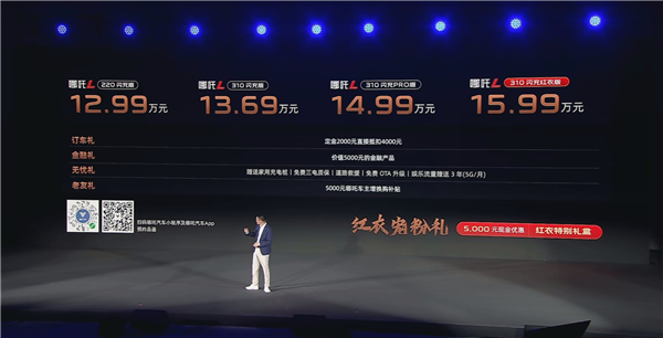 冰箱、彩電、大沙發(fā)一車配齊！哪吒L正式上市：12.99萬起