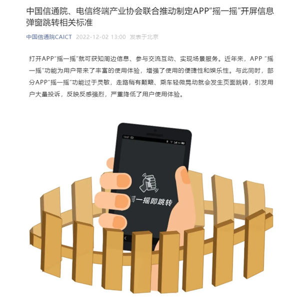手抖就被迫看廣告！曝蘋果將禁止搖一搖跳轉(zhuǎn)廣告：移除陀螺儀權(quán)限
