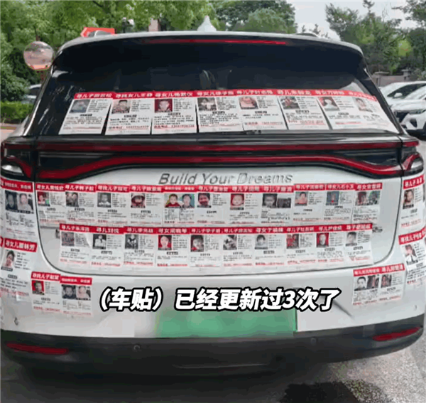 比亞迪唐車身貼滿尋人啟事感動網(wǎng)友 李云飛點贊車主