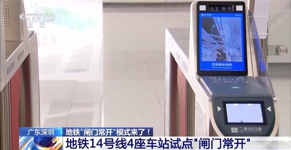 全國多地試點地鐵“閘門常開”：刷卡/掃碼秒通過 效率大增