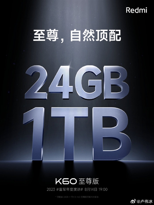 Redmi史上首次！K60至尊版官宣24GB+1TB存儲(chǔ)組合