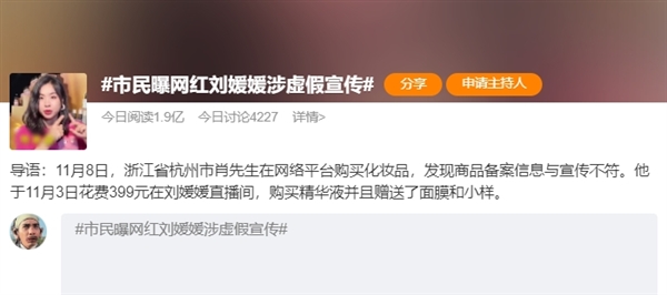 “北大才女”網(wǎng)紅劉媛媛涉虛假宣傳：因一篇《寒門(mén)貴子》的演講走紅