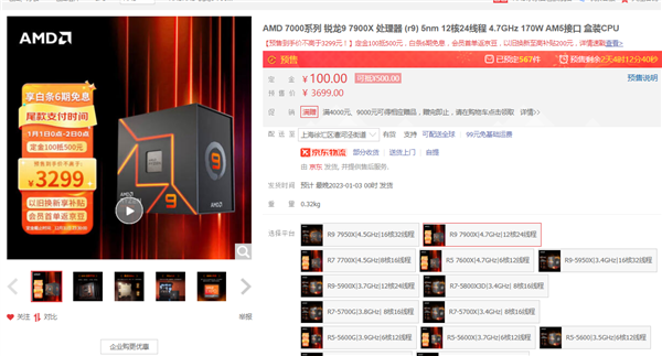 12核Zen4又降價了 AMD銳龍9 7900X到手3259元（首發(fā)4299）