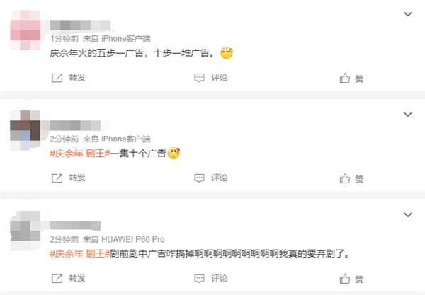 央八收視率峰值破2！網(wǎng)友：《慶余年2》廣告好多