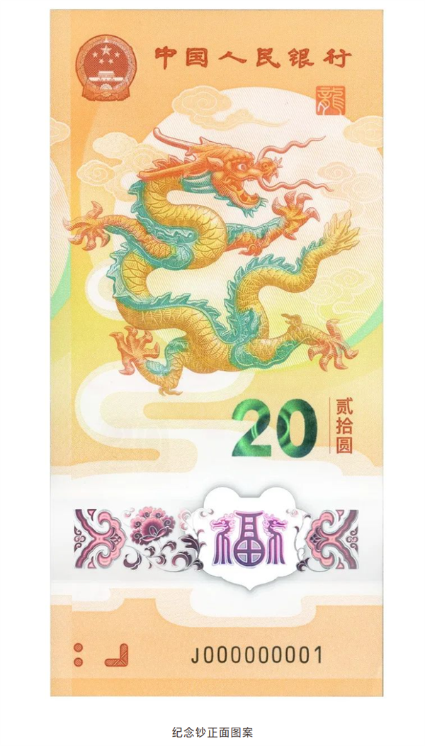 2024龍年賀歲紀(jì)念幣、紀(jì)念鈔來了！預(yù)約、兌換時(shí)間公布