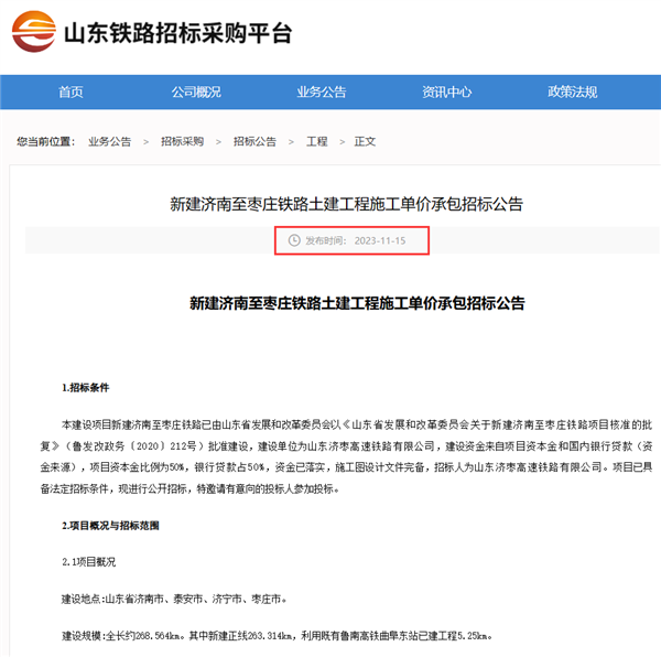 被國家叫停2年半！山東濟棗高鐵重啟：時速350公里、投資585億