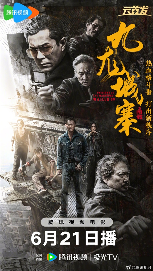 豆瓣7.5分動(dòng)作爽片！古天樂(lè)《九龍城寨之圍城》網(wǎng)播定檔：6月21日上線“愛(ài)優(yōu)騰”