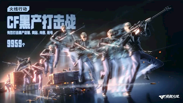 騰訊重拳出擊！破獲《穿越火線》外掛售賣平臺：2人被抓