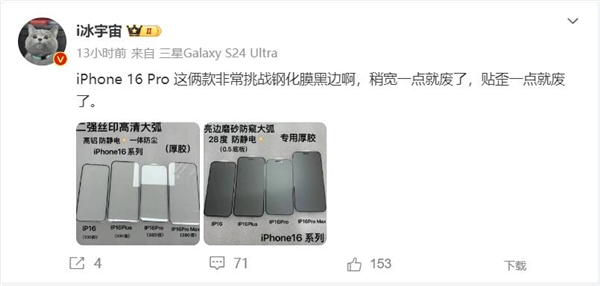 曝iPhone 16 Pro Max超窄下巴刷新紀(jì)錄：很考驗用戶的貼膜能力