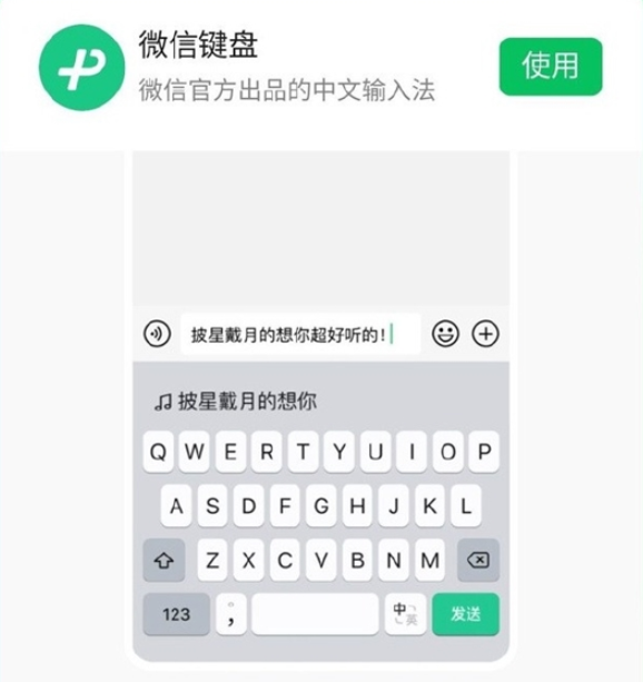 快下載！微信鍵盤安卓/iOS正式版1.0.0發(fā)布：已上線各大應用商店