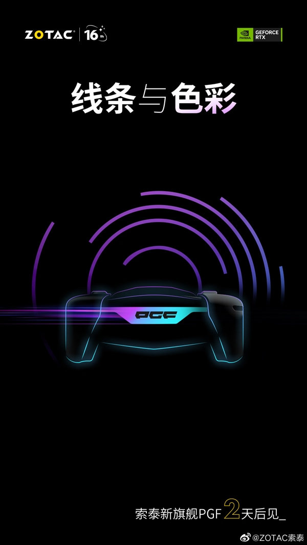 索泰預(yù)熱全新PGF系列旗艦顯卡:或?yàn)镽TX 4090(圖1) 索泰預(yù)熱全新PGF系列旗艦顯卡:或?yàn)镽TX 4090