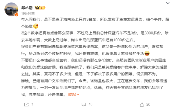 為滯留海南車主免費發(fā)運！深藍汽車CEO：不是營銷 單純想給客戶做點事