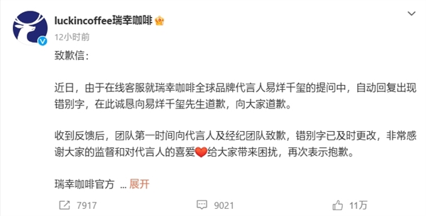 瑞幸向代言人易烊千璽道歉：官方寫錯名字