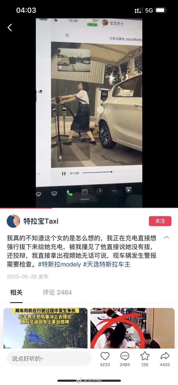 特斯拉充電中被臨車女車主強(qiáng)行拔槍：哨兵模式拍個(gè)正著