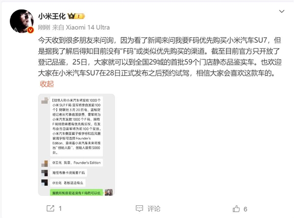 王化：小米SU7沒有F碼