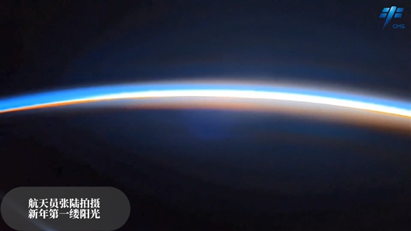 中國(guó)空間站拍2023年第一縷陽(yáng)光！如此美景 一天能看16次