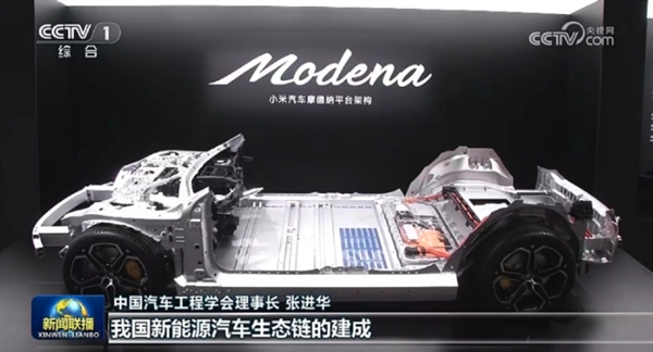 排面拉滿(mǎn)！小米汽車(chē)上央視：自研汽車(chē)平臺(tái)亮相