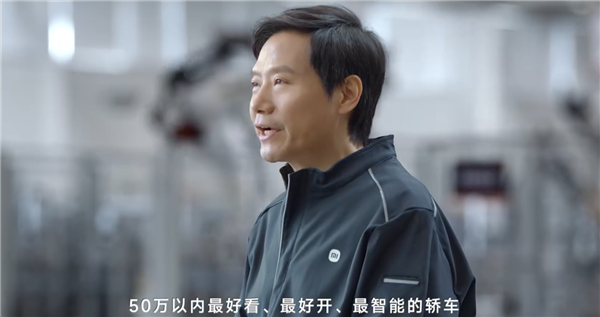 雷軍一句話介紹小米SU7：50萬內(nèi)最好看、最好開、最智能轎車