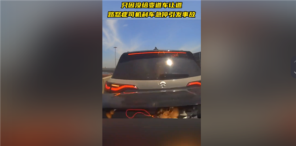 上海一司機惡意別車變道后急停致撞車 網(wǎng)友吵翻到底誰全責(zé)：官方回應(yīng)