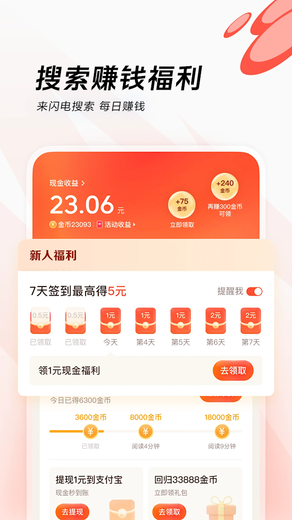 抖音推出“閃電搜索”APP：主打快如閃電 還能賺錢