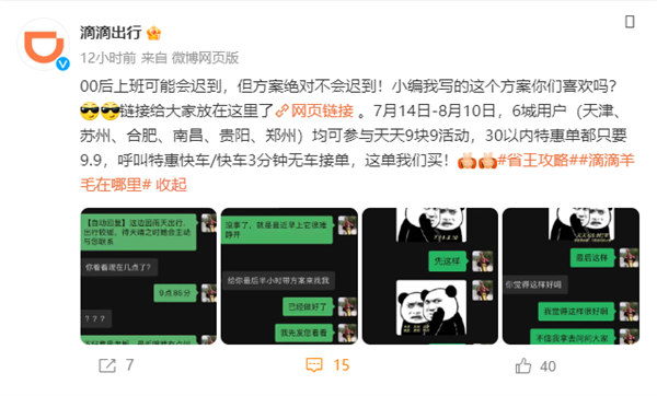 滴滴能薅羊毛了：30元以內(nèi)特惠單只要9.9元 3分鐘無車免單