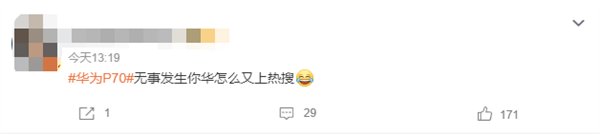 華為P70入網(wǎng)隨時開售！今天愚人節(jié) 網(wǎng)友P圖自制“先鋒計劃”