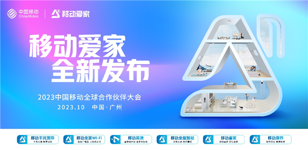 全球通、神州行、動感地帶之后 中國移動第四大客戶品牌發(fā)布