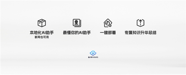 免費用！魯大師發(fā)布AiNAS：零成本把閑置電腦變成NAS