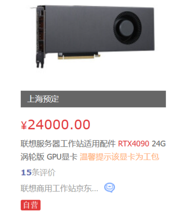 29999元！被強制下架后 暴力渦輪風扇版RTX 4090曇花一現(xiàn)