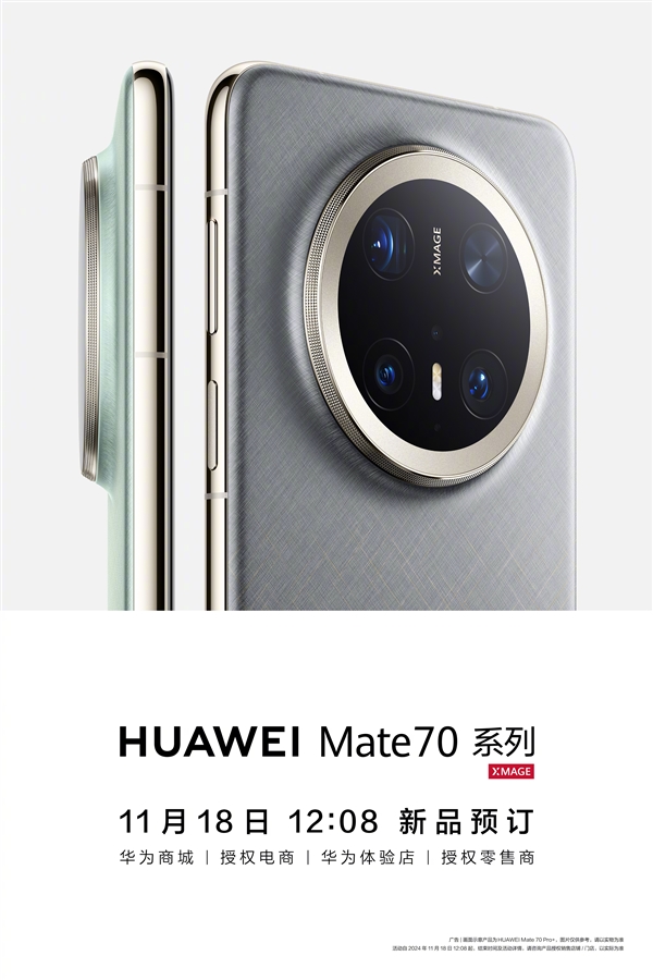 華為Mate 70系列全新配色亮相：名為金絲銀錦