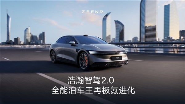 純電轎車全能王！2025款極氪007正式發(fā)布：20.99萬元起