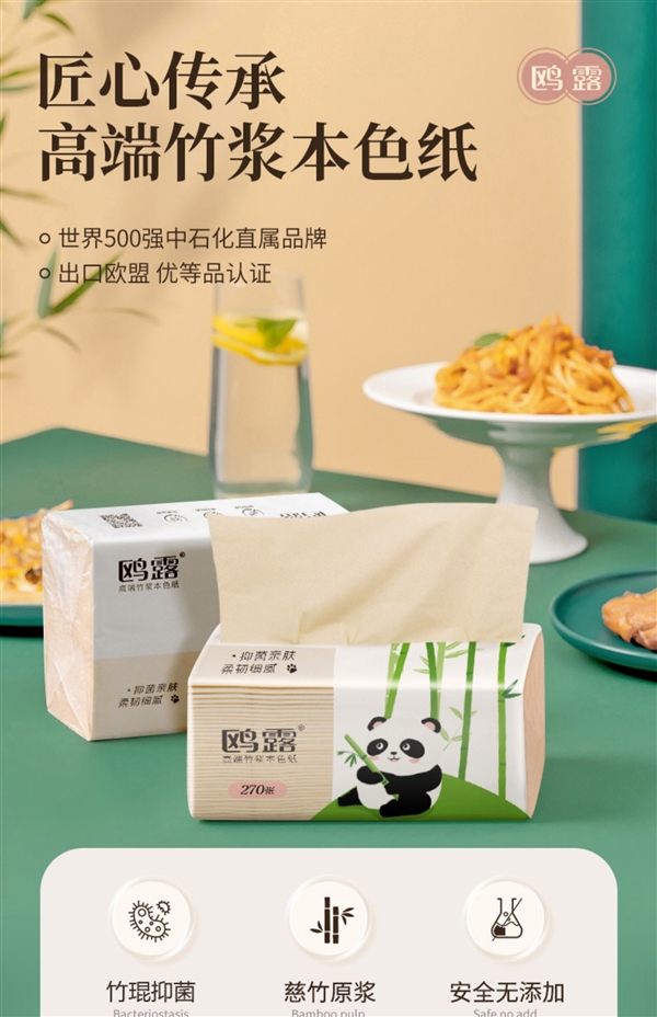 中石化直屬品牌！鷗露竹漿抽紙28包到手29.99元：100%純竹漿