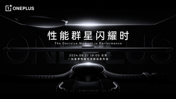 性能猛獸+續(xù)航滅霸！一加Ace 3 Pro官宣定檔：6月27日發(fā)布