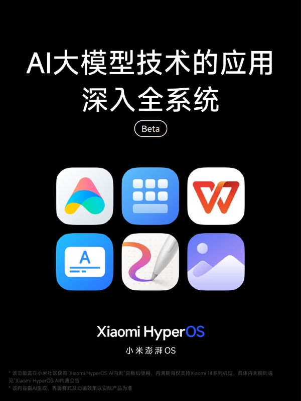 小米14支持本地AI大模型：AI寫真照片驚艷了！以假亂真