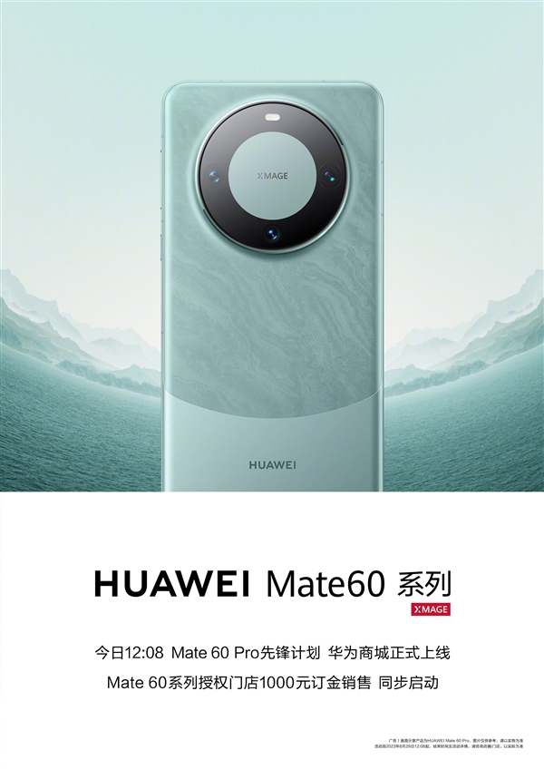 Mate系列出貨量達(dá)1億臺(tái)！華為Mate 60 Pro今天直接開(kāi)售：6999元起