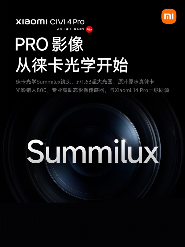 “小14 Pro”來了！小米Civi 4 Pro搭載光影獵人800、徠卡Summilux鏡頭